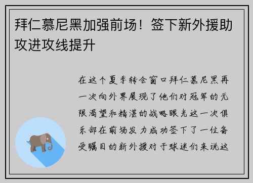 拜仁慕尼黑加强前场！签下新外援助攻进攻线提升