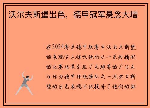 沃尔夫斯堡出色，德甲冠军悬念大增
