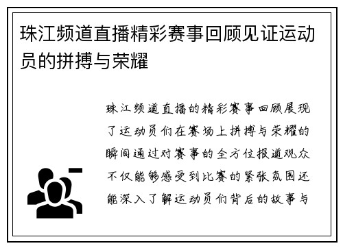 珠江频道直播精彩赛事回顾见证运动员的拼搏与荣耀